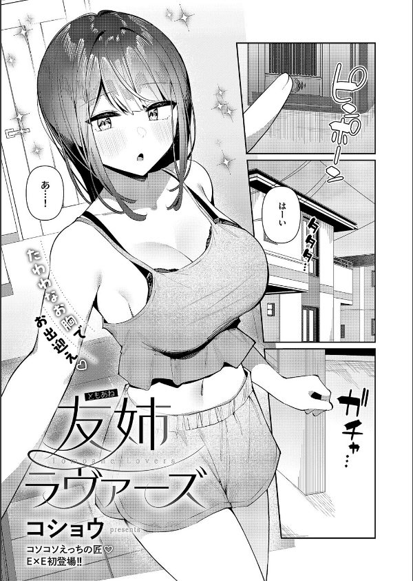 COMIC E×E 63【電子版限定特典付き】【FANZA限定特典付き】_18枚目の画像